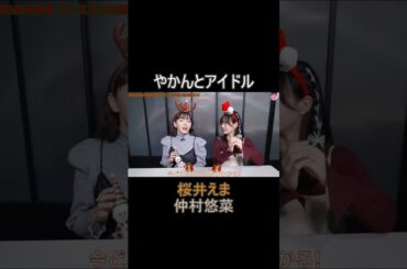 クリスマスの思い出　#エビ中