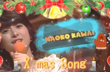 河合奈保子ちゃんによるクリスマスソングメドレー