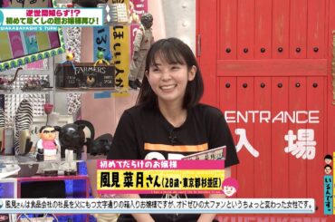 逆世間知らずな超お嬢様・風見さん再び！(オードリーさん、ぜひ会ってほしい人がいるんです。)