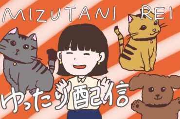 ゆったり配信ライブ vol.24