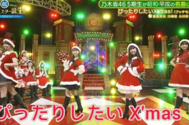 超・乃木坂スター誕生 #33【冨里奈央・川﨑桜・小川彩・五百城茉央】『ぴったりしたい X'mas！』プッチモニ