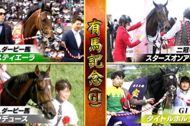 【有馬記念】中央競馬の1年を締めくくるグランプリレース！復活Vへ 武豊騎手×ドウデュースに直撃！
