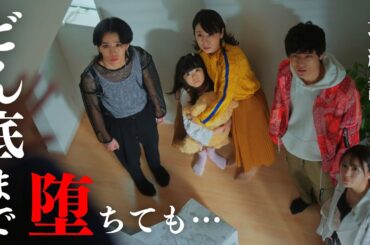 くすぶり女とすん止め女 第8話（最終回） 私なんかって思う人生はもうやめた