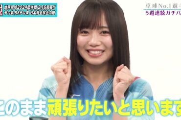 【日向坂46卓球No.1選手権】1回戦 齊藤京子 vs 宮地すみれ｜第2弾 団体戦 BSテレ東で1月3日（水）夜11時放送
