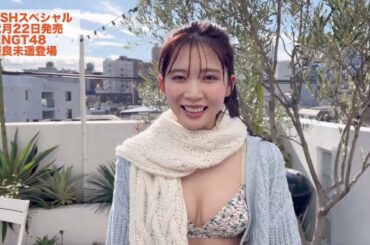 NGT48 奈良未遥【FLASHスペシャル グラビアBEST 2024年新年号】