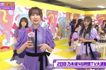 【深夜テンション】反省中の鈴木絢音にめちゃくちゃちょっかいをかける北野日奈子と山崎怜奈 乃木坂46時間テレビ