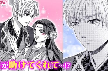 【恋愛漫画】元恋人から急にお姫様だっこ!?♡ ずぶ濡れの私を助けてくれたのは愛しくてたまらない弟…「冷たい王と身籠り妃」#5【無料・めちゃコミック・こみっちゃ！】【秘密・再会・イケメン・妊娠・親子愛】