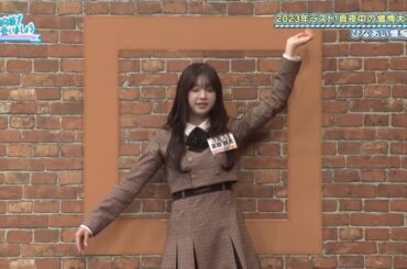 【日向坂46】富神様と春神様再び