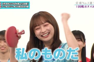 【日向坂46卓球No.1選手権】1回戦 影山優佳 vs 山口陽世｜第2弾 団体戦 BSテレ東で1月3日（水）夜11時放送