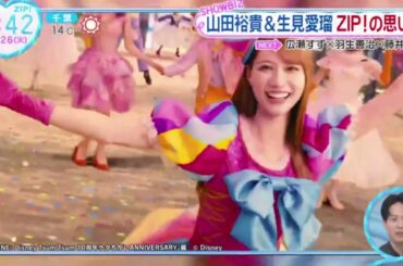 山田裕貴＆生見愛瑠・ＺＩＰ！の思い出『ZIP!』2023年12月26日【HD】
