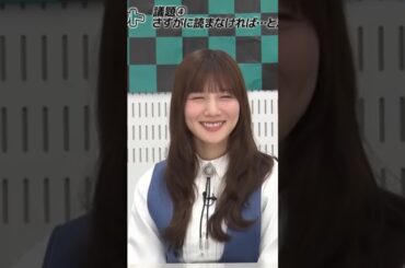 【日向坂46】⬜︎ネタにちょい反応してしまう河田陽菜 #日向坂46 #河田陽菜 #ﾁｮｺﾌﾟﾗ #和田まんじゅう #写真集 #さとうきび #オードリー #ひなあい #日向坂で会いましょう