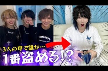 【ドッキリ‪ ✕‬ ガチ〇】このグループの中に泥棒がいます。