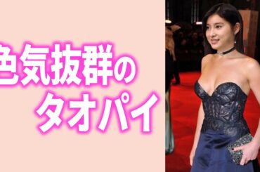 【土屋太鳳】推定Gカップのタオパイをたくさん拝めます