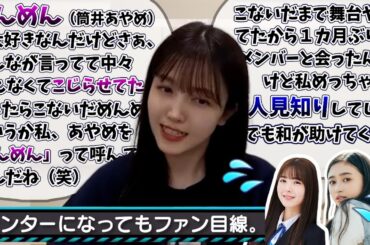 【もはやオタ】愛が強すぎてやや気持ち悪くなるくぼし【久保史緒里・乃木坂46】