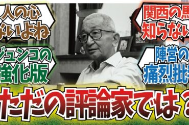 「競馬の神様とか言われてるけど」に対するみんなの反応集