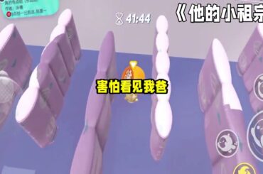 《他的小祖宗》#一口气看完 #小说#校园