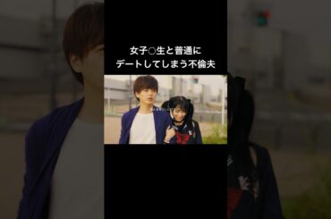 うちの不倫夫はもう救いようがありません...#シンデレラ・コンプレックス #bumpドラマ #ごっこ倶楽部