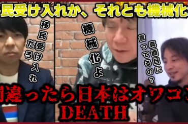 【宮崎哲弥】移民受け入れか、それとも機械化を目指すか。今日本はターニングポイントにいる。【質問ゼメナール切り抜き】#ひろゆき#質問ゼメナール切り抜き#成田悠輔#メガネ大学