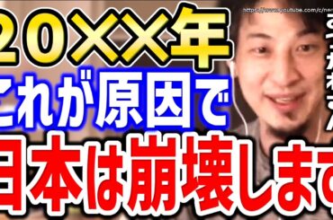 【ひろゆき】もうこの国に未来はありません。バカの多数派が日本を滅ぼすでしょうね。高齢者が牛耳る日本社会についてひろゆきが語る【切り抜き／論破／少子化／高齢化／海外移住／老害／自民党／政治】