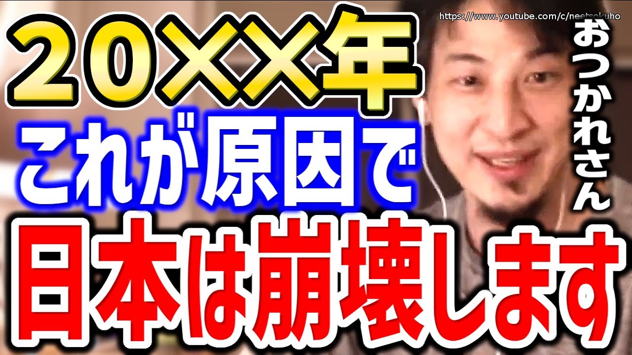【ひろゆき】もうこの国に未来はありません。バカの多数派が日本を滅ぼすでしょうね。高齢者が牛耳る日本社会についてひろゆきが語る【切り抜き/論破/少子化/高齢化/海外移住/老害/自民党/政治】 【ひろゆき】もうこの国に未来はありません。バカの多数派が日本を滅ぼすでしょうね。高齢者が牛耳る日本社会についてひろゆきが語る【切り抜き/論破/少子化/高齢化/海外移住/老害/自民党/政治】