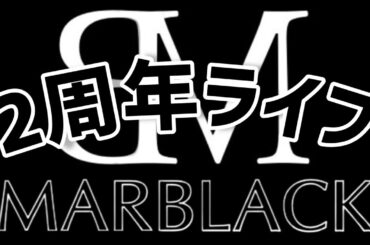 【二周年】MARBLACK乗り物TV