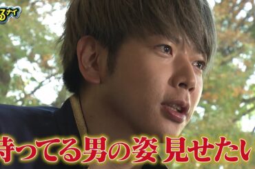【公式】クビは誰だ！？ゴチ最終戦！増田貴久意気込みコメント12月28日（木）よる7時放送
