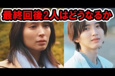 【マイハル】最終回、拓と2人の決断、あの後はどうなる？ 第10話マイ・セカンド・アオハル・道枝駿佑・なにわ男子・広瀬アリス