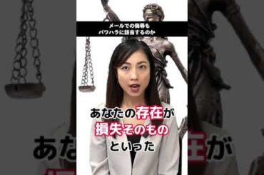 【解説】メールでの侮辱もパワハラに該当するのか