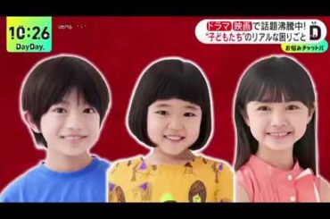 お悩みちゃん…話題の子役たち『ＤａｙＤａｙ．』2023年12月26日【HD】