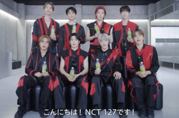 NCT 127 出演 大塚製薬『ボディメンテ』 新TVCM＆メイキング・インタビュー