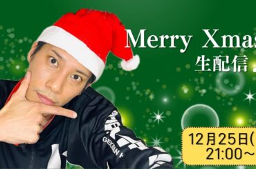 【生配信】止まってしまったのでこちらからお願いします！