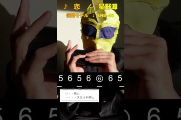 【クリスマス！】イエロウ　恋　#Shorts #星野源 #クロマチックハーモニカ #snb48 #逃げ恥 #新垣結衣 #tbs #ドラマ #xmas #クリスマス #恋愛  #夫婦 #カップル