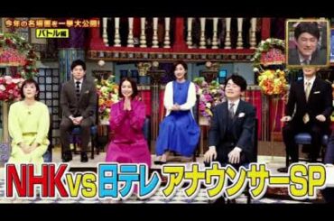 【御殿オブザイヤー2023名場面】踊るさんま御殿年末【見逃し配信/再放送/バトル編/名言編/長州力/EXILE/NHKvs日テレアナウンサーSP】2023年12月26日 FULL LIVE