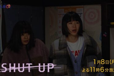 ドラマプレミア23『SHUT UP』第5話 | テレビ東京