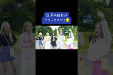 【NiziU】計算式編集が、ガリレオすぎるｗｗｗ #NiziU #WithU #RIKU #RIO