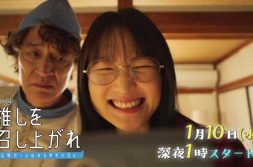 【公式】水ドラ25『推しを召し上がれ～広報ガールのまろやかな日々～』30秒トレーラー | テレビ東京