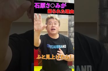 【実は創○学会が絡んでいた！？】石原さとみが前田祐二に振られた理由…【ホリエモン 堀江貴文 切り抜き】