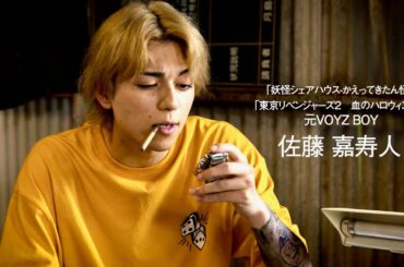 元VOYZ BOY佐藤嘉寿人、下北沢で闇バイト!?映画『シモキタブレイザー』特報