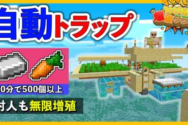 【チートｗ】鉄とニンジンと村人を無限増殖させる装置を作ってみたｗ『6日目』【100爆クラフト】