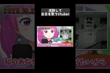 泥酔して白日を歌うあやぱん #vtuber #REALITY