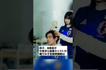 恋愛群像劇『違う惑星の変な恋人』が2024年1月に公開決定！木村聡志監督の最新作