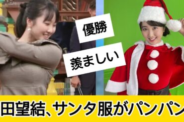 本田望結さんがダントツ！に対するネット民の反応 #なんJ#2chまとめ#ネットの反応