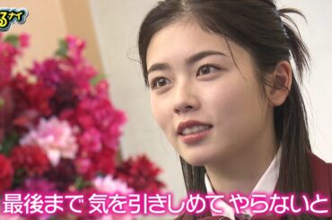 【公式】クビは誰だ！？ゴチ最終戦！小芝風花意気込みコメント12月28日（木）よる7時放送