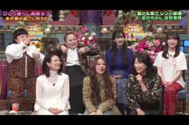 🔴見逃し配信 踊るさんま御殿2023年末SP＜ひとり暮らし満喫女子/水曜日のカンパネラ/MAXリナ/Lynn/あのちゃん/水カン/水嶋凜/ヒコロヒー/オカリナ＞4時間スペシャル2023年12月26日