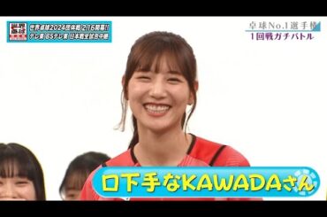 【日向坂46卓球No.1選手権】1回戦 河田陽菜 vs 濱岸ひより｜第2弾 団体戦 BSテレ東で1月3日（水）夜11時放送