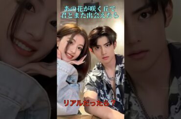 あの花が咲く丘で君とまた出会えたらの石丸と千代が現代でカップルだったら？#shorts