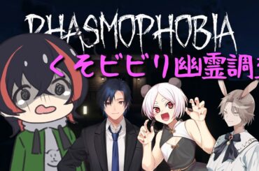 【#phasmophobia 】人んちでクリスマスパーティしようぜ！！【#vtuber 】
