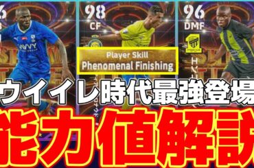 【念願】強いクリロナが帰ってきた!!ウイイレ時代を担ったクリバリ＆カンテ付きでウイイレ民大歓喜!!能力値解説＆オススメスキル【eFootball2024】ガチャ