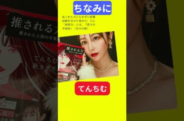 【今日の話題】#明日の話題 #豆知識 #てんちむ#news #雑学 #トリビア