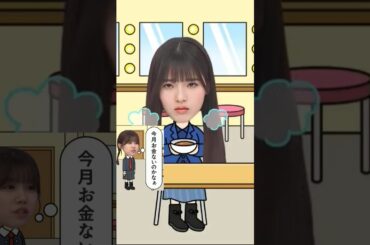 【櫻坂46】哀愁漂う中嶋優月のぴえん顔 #櫻坂46 #向井純葉 #悪井純葉 #中嶋優月 #ぴえん #ワイプ芸 #スープ #そこさく #そこ曲がったら櫻坂